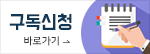 180312_구독신청