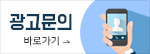 180312_광고문의