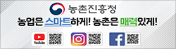농촌진흥청_250613