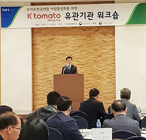 농협은 농식품부, 농진청, 전국 지자체 농정·기술센터 담당자 등 120명이 참석한 가운데 지난달 24일 대전 선샤인호텔에서 토마토 산업발전을 위한 협력방안을 모색하는 자리를 가졌다.