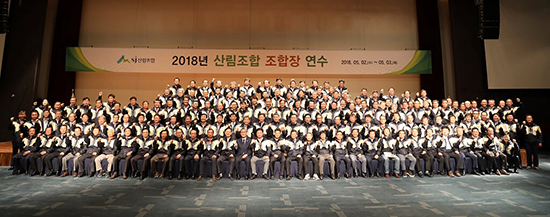 산림조합중앙회는 지난 2일부터 3일까지 이틀간 정선 강원랜드에서 ‘2018 산림조합 조합장 연수회’를 개최했다.