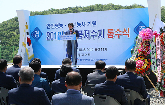 한국농어촌공사는 지난 9일 충남 서산 고풍저수지에서 통수식을 개최했다.