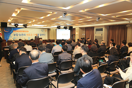 한국농촌경제연구원은 지난 15일 한국프레스센터에서 개최한 ‘농업·농촌의 새로운 가치를 말하다’라는 주제의 이슈토론·성과발표회를 가졌다.