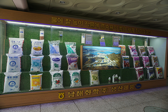 남해화학은 30여종의 원예·과수 비료, 단 한번 시비로 성분이 지속되는 완효성비료, 간척지 제염효과가 우수한 칼슘유황비료를 개발, 공급하고 있다.
