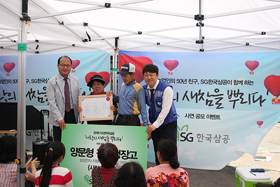 한국삼공은 ‘사랑의 새참’ 사연당사자에게 김치냉장고를 지급했다.