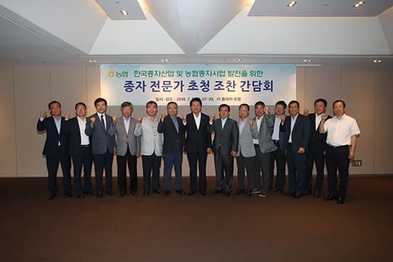 농협은 지난 5일 서울 더 플라자호텔에서 ‘종자 전문가 초청 간담회’를 개최했다.