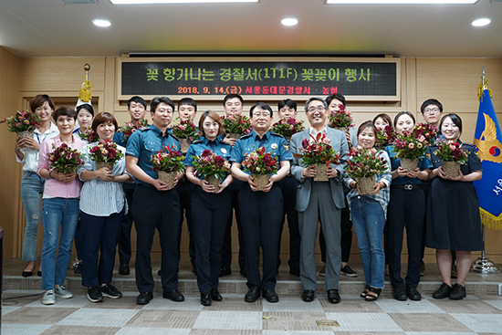 농협경제지주는 지난 14일 동대문경찰서에서 꽃 생활화 운동(1T1F) 우수사무소 선정 기념행사를 개최했다.
