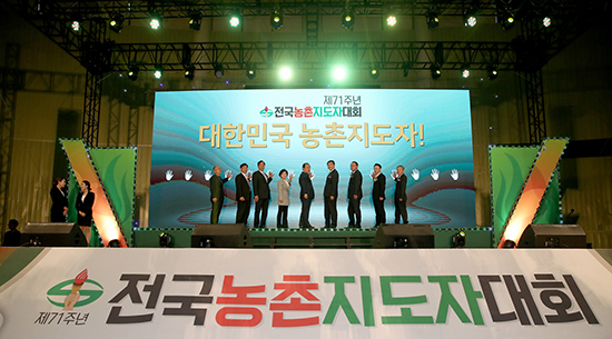 한국농촌지도자중앙연합회가 지난 24일부터 26일까지 3일간 강원도 평창군 대관령면 용평돔체육관에서 일원에서 ‘제71주년 전국농촌지도자대회’를 성황리에 개최됐다.