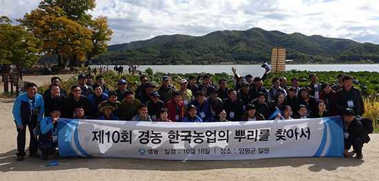 ㈜경농이 주최하는 ‘한국농업의 뿌리를 찾아서’ 캠페인이 지난 18일, 경기 양평군 두물머리에서 성황리에 개최됐다.