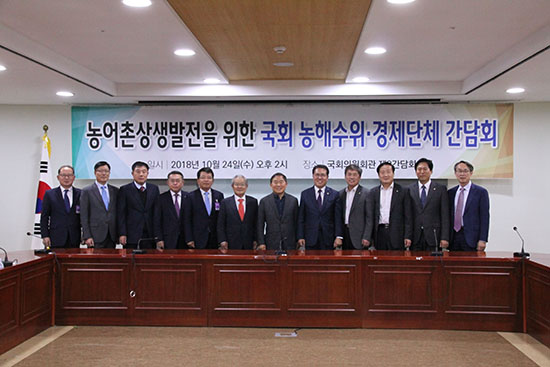 농어촌상생협력기금 활성화를 위한 간담회가 국회에서 개최됐다.