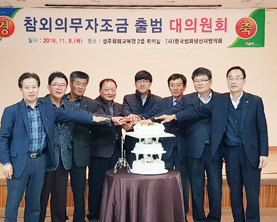 농협과 (사)한국참외생산자협의회는 지난 8일 성주조합공동사업법인에서 참외 의무자조금단체 출범식 및 대의원회를 개최했다.
