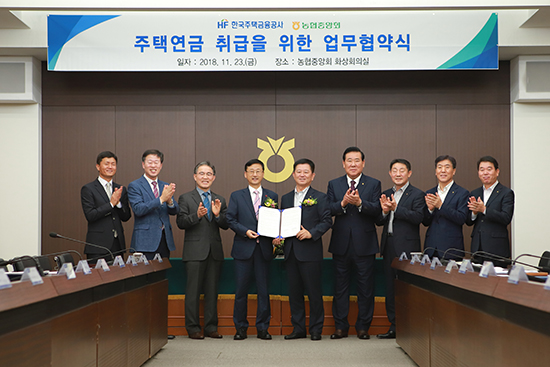 농협상호금융은 지난달 23일 농협중앙회 본관에서 한국주택금융공사와 상호금융권 최초로 주택연금 취급을 위한 업무협약을 체결했다.