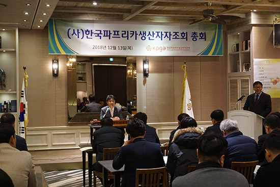 (사)한국파프리카생산자자조회는 지난 13일 대전 아름다운킹덤에서 대의원들이 참석한 가운데 정기총회를 개최했다.