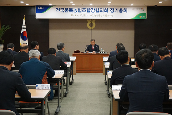 지난 10일 농협중앙회에서 열린 전국품목농협조합장협의회에서 손규삼 회장이 인사말을 하고 있다.