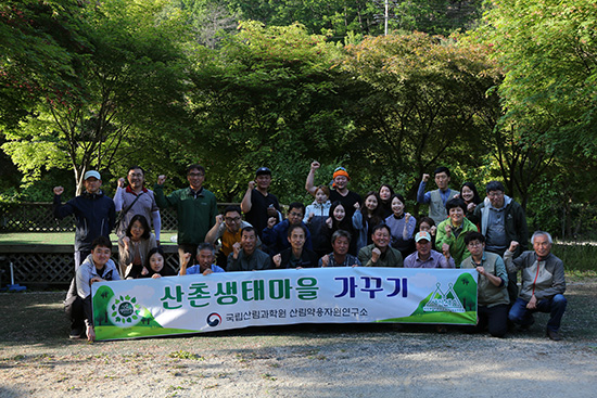 산림과학원 산림약용자원연구소는 지난 21일부터 22일까지 강원도 인제군 가아2리 일원에서 ‘산촌생태마을 가꾸기’ 행사를 개최했다.