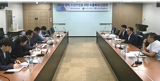 농림축산식품부와 한국농수산식품유통공사는 지난달 29일 세종시에서 양파 수급 안정을 위해 주요 양파 수출업체와 수출 확대 간담회를 가졌다.