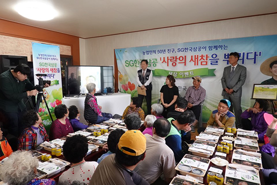 SG한국삼공이 사랑의 새참 이벤트를 진행하고 있다.