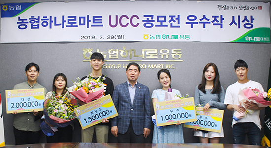 농협하나로유통은 지난달 29일 서울 마포구에 위치한 본사에서 ‘제3회 하나로마트 UCC 공모전’ 시상식을 개최했다.