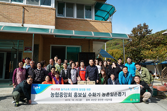 농협중앙회 홍보실은 지난달 25일 충북 괴산군 청천면 사담마을을 찾아 고추수확 등 농촌일손돕기를 실시했다.