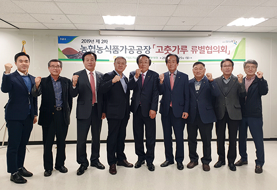 농협농식품가공공장 고춧가루 류별협의회는 지난달 25일 농협경제지주 식품사업부 회의실에서 ‘2019년 농식품 가공공장 고춧가루 류별협의회’ 제2차 회의를 개최했다.