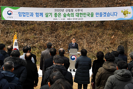 산림청은 지난 3일 세종시 전의면에서 임업인과 함께하는 현장 시무식을 개최했다.