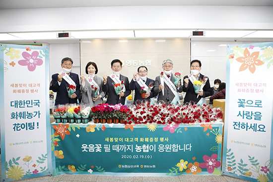 농협상호금융은 지난 19일 영동농협 본점에서 ‘꽃피는 새봄맞이 고객 캠페인’ 행사를 개최했다.