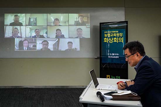 전용석 농협중앙회 인재개발원장이 지난 16일 농협중앙회 본관 미디어교육센터에서 코로나19 장기화에 따른 농협교육원장 화상회의를 주재하고 있다.