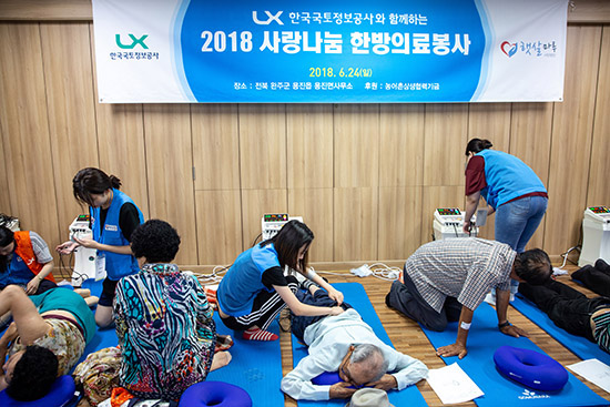 LX한국국토정보공사의 기금출연으로 전북 김제 및 완주 지역에서 찾아가는 한방의료봉사가 진행되고 있다.