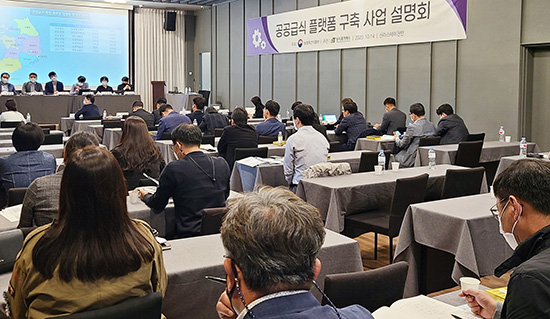 aT 농식품거래소는 지난 14일 통합플랫폼 구축사업의 추진현황과 실수요자들의 의견수렴 등 상호협력을 위한 사업설명회를 개최했다.