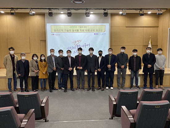 한국식품산업클러스터진흥원이 국가핵융합연구소와 지난 16일 공동 워크샵을 개최했다.