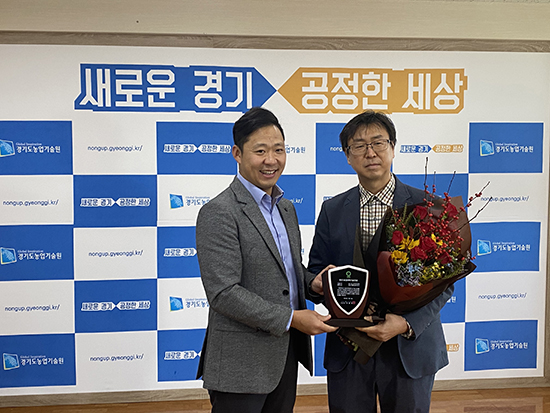 ‘2020  농업과학기술인상’ 최우수상을 수상한 경기도농업기술원의 김시열 지도관(오른쪽)이 상패를 전달받고 기념촬영을 하고 있다.