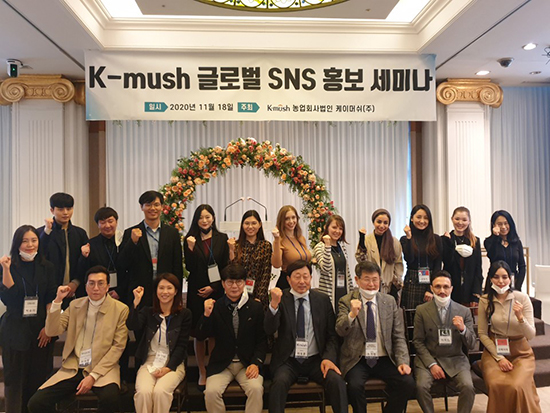 K-mush(주)는 언택트 시대 국산버섯의 우수성을 알리기 위해 국내에 거주하는 외국인유학생을 선발, 지난 18일 서울 프리마호텔에서 SNS 홍보발대식을 개최했다.