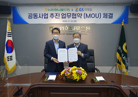 농협하나로유통과 GS리테일은 지난달 23일 서울 신촌 하나로유통 본사에서 공동사업 추진을 위한 업무협약을 체결했다.