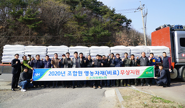 순천원협이 고품질 농산물을 생산하기 위해 조합원에게 비료를 무상으로 지원하고 있다.