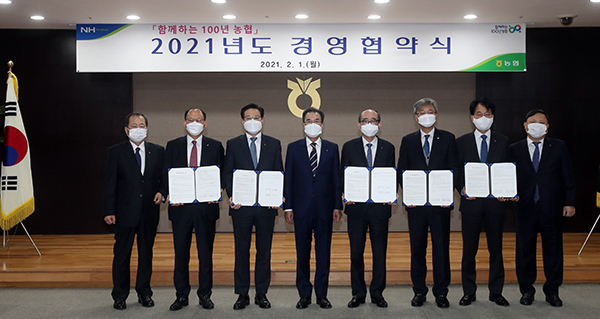 농협중앙회는 지난 1일 농협중앙회 본관 중회의실에서 2021년도 경영협약식을 개최했다.