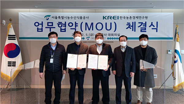 서울시농수산식품공사는 지난 5일 한국농촌경제연구원과 관측정보 및 가락시장 유통정보의 상호교류 등을 포함한 유기적 협력 관계 구축과 공동의 조사·연구 등을 위한 업무협약을 체결했다.