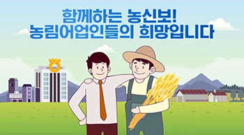 농신보는 2019년도부터 찾아가는 경영컨설팅을 실시해 왔으며 올해는 회계사 등 전문인력을 충원, 컨설팅 서비스를 강화할 계획이다.