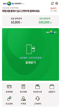 ‘NH콕뱅크’의 개인 간 카드결제 기능이 농업인의 농산물 직거래 판매에 큰 도움이 돼 농가소득 향상에 기여하고 있다.