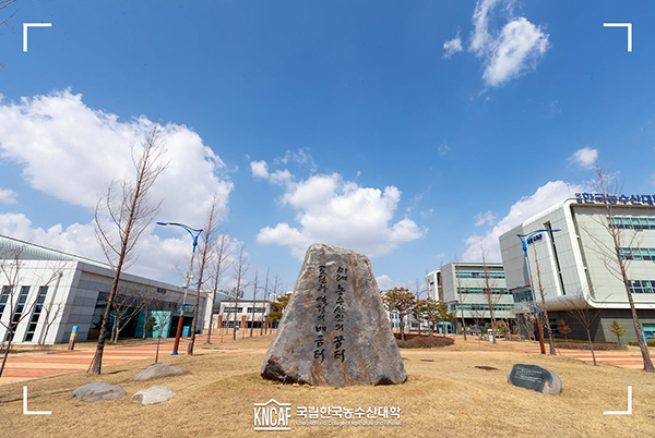 국립한국농수산대학 전경