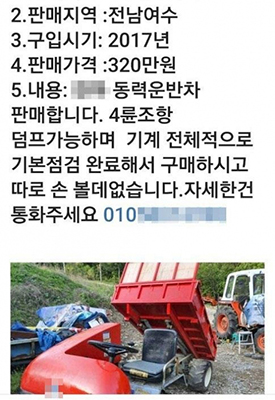 A씨 등 일당이 인터넷 중고사이트에 올린 농기계 판매 허위글. (사진제공=분당경찰서)