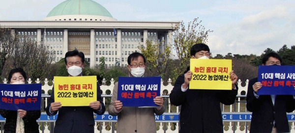 한국종합농업단체협의회는 지난10일 오전 대한민국 국회 정문 앞에서 ‘2022년도 농식품 핵심 정책사업 예산 증액 촉구 기자회견’을 개최했다.