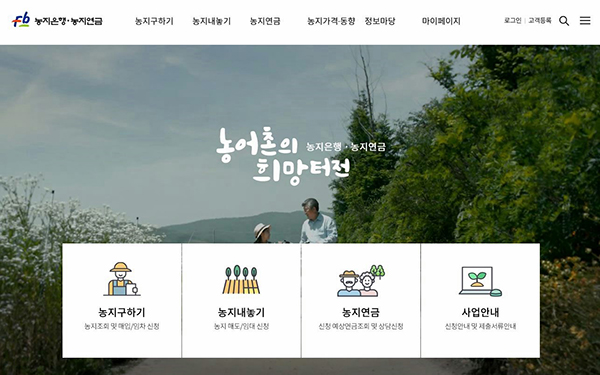 농지은행 포털 메인 화면