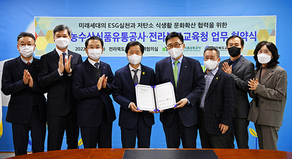 한국농수산식품유통공사와 전라북도교육청은 지난달 25일 도 교육청에서 업무협약을 체결했다.