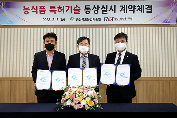 충북농업기술원은 지난 8일 기술원 창조농업실에서 농업회사법인 (주)정푸드코리아(회장 정보헌)와 농식품 가공 특허 2건에 대해 기술이전 계약을 체결했다.