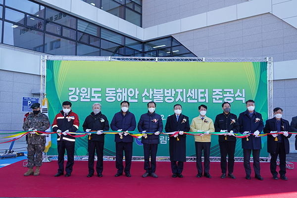 최병암 산림청장(왼쪽에서 여섯 번째)이 지난 4일 열린 강원도 동해안 산불방지센터 준공식에 참석해 관계자들과 기념사진을 촬영하고 있다.