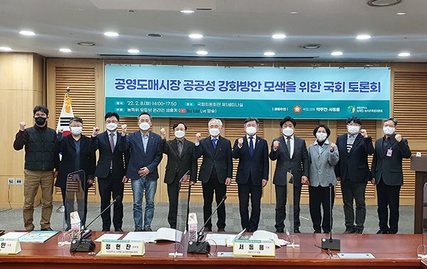 농어업·농어촌특별위원회는 지난 8일 국회의원회관 제1세미나실에서 공영도매시장 공공성 강화 방안 모색을 위한 토론회를 박주민·서동용 국회의원과 함께 공동으로 개최했다고 밝혔다.