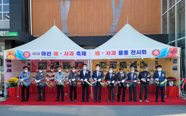 아산원예농협은 지난해 10월 과수산업발전 도모를 위해 아산배·사과축제를 개최했다.