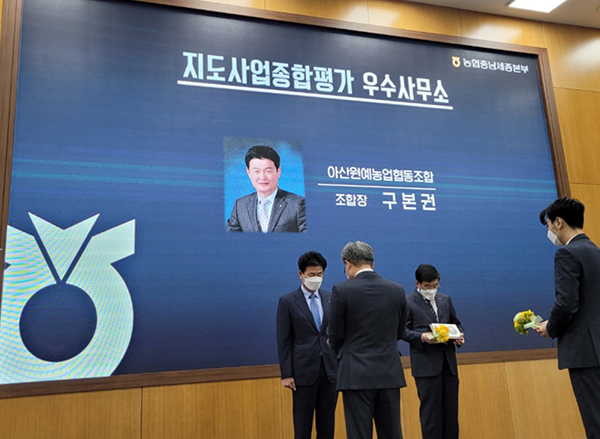 아산원협은 ‘지도사업종합평가 우수사무소’로 선정됐다.