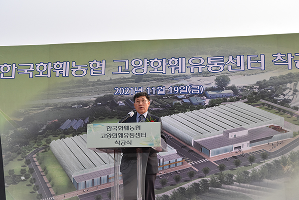 고양화훼유통센터 착공식