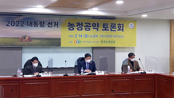 경제정의실천시민연합은 지난 14일 국회 의원회관에서 2022 대통령 선거 농정공약 토론회를 개최했다.